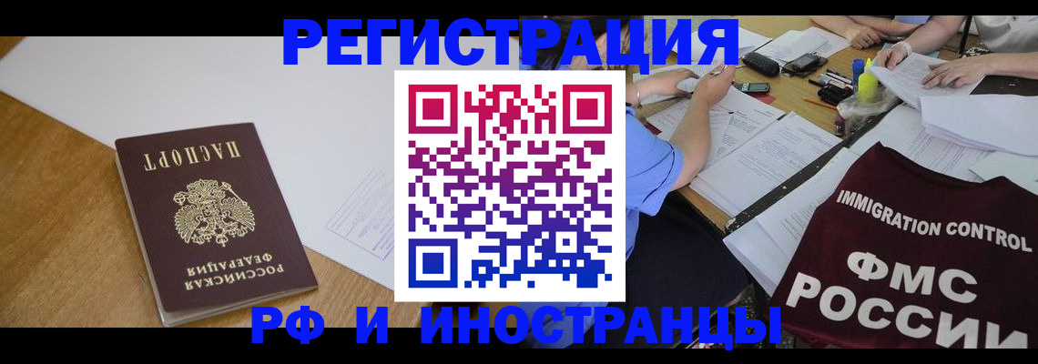 прописка иностранных граждан в Чаплыгине