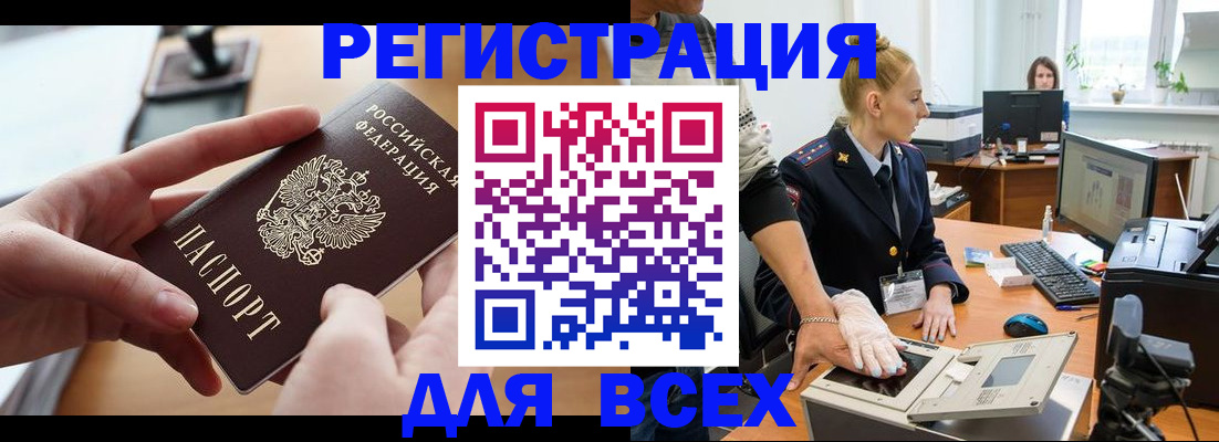 прописка для работы в Чаплыгине